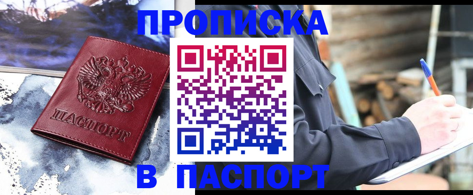 прописка ребенка в Мордовии